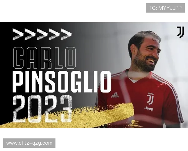 尤文与平索利奥续约至2027