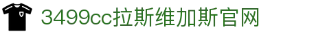 中国·拉斯维加斯(3499·官方认证)网站-Officialwebsite